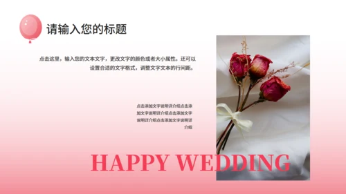 浪漫婚礼策划婚庆公司通用PPT模板