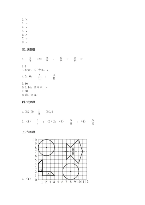 小学数学六年级上册期末测试卷【新题速递】.docx