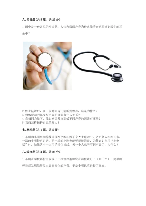 教科版科学四年级上册第一单元声音测试卷及答案（各地真题）.docx