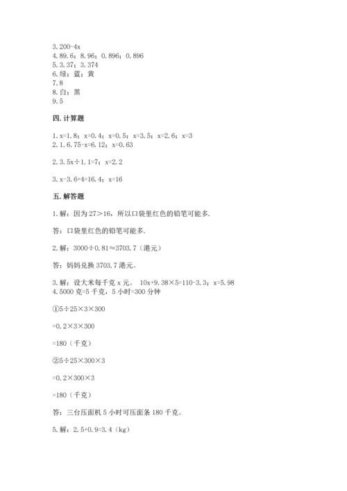 人教版数学五年级上册期末考试试卷含完整答案【夺冠】.docx