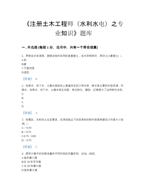 2022年江西省注册土木工程师（水利水电）之专业知识高分测试题库含精品答案.docx