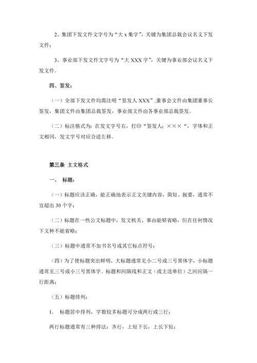 Xx集团发文管理标准规定.docx