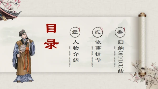 水浒传名著导读通用PPT模板