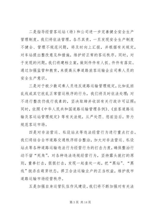 创建工作表态发言_1.docx