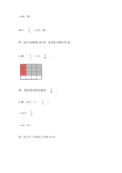 冀教版五年级下册数学第六单元 分数除法 测试卷含答案【研优卷】.docx