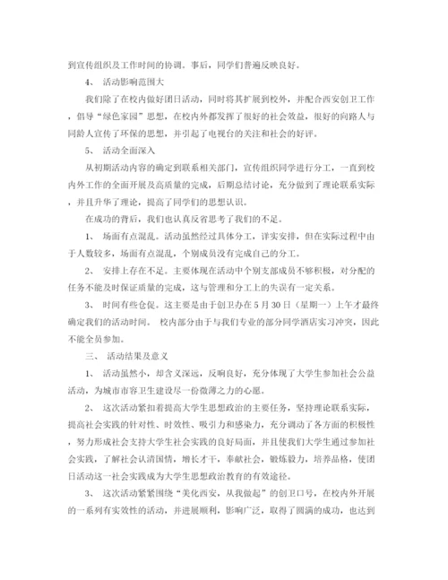 精编之大学生班级团日活动总结范文.docx