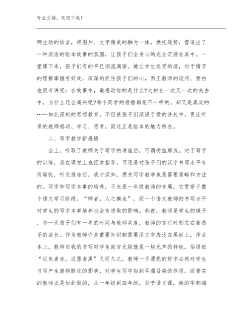 教师采风心得体会范文26篇合集.docx