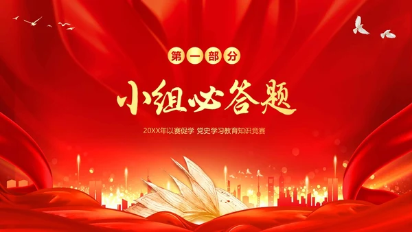 党史知识竞赛学党史二十大竞赛党课PPT课件