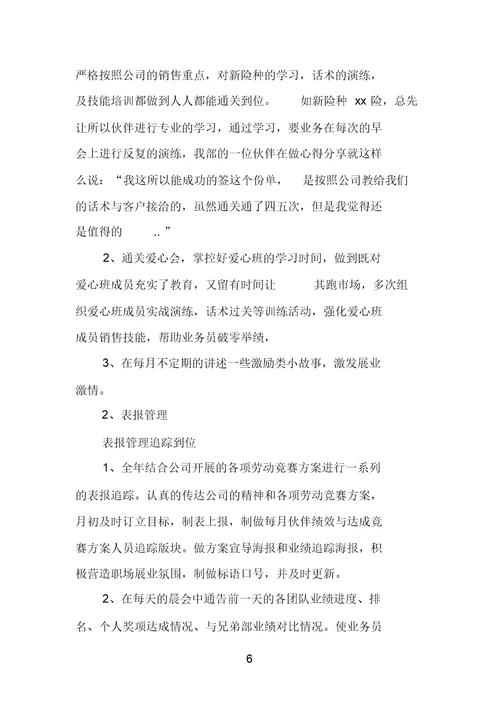 保险公司组训上半年工作总结范文