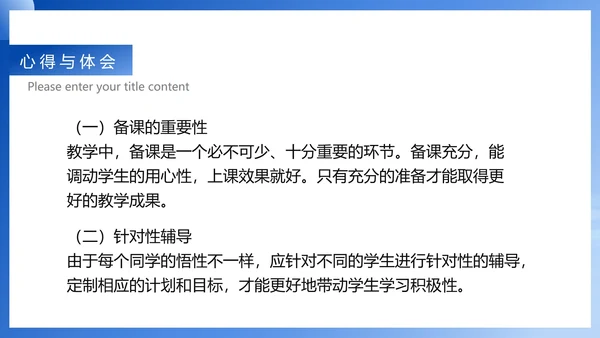 蓝色扁平风职场教师工作总结PPT模板