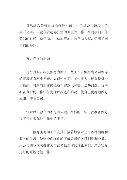 员工见习期自我鉴定范文