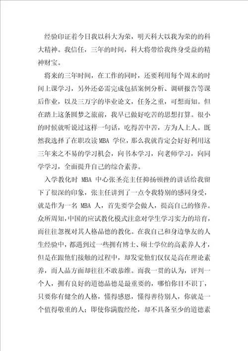 入学教育心得体会锦集合集