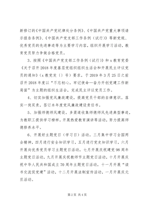 教研中心党支部XX年工作计划.docx