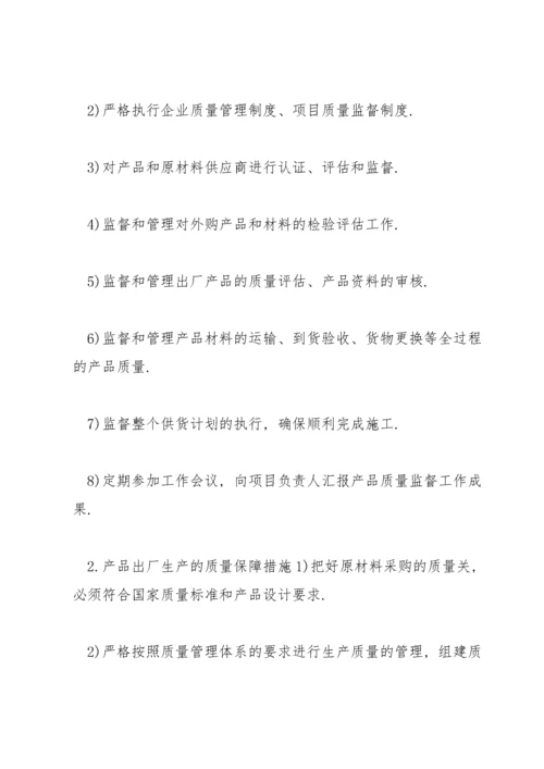 供货方案及保证措施供货方案3篇.docx