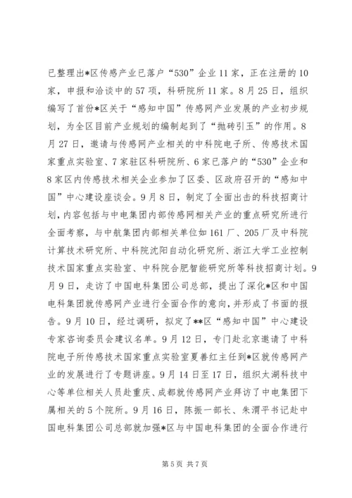 任科技局局长年度述职述廉报告.docx