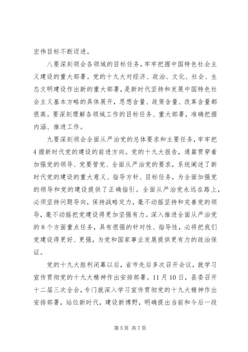 十九大精神宣讲提纲 (2).docx