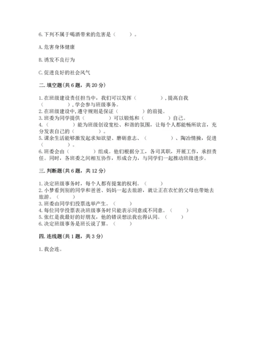 部编版五年级上册道德与法治期中测试卷（典优）word版.docx