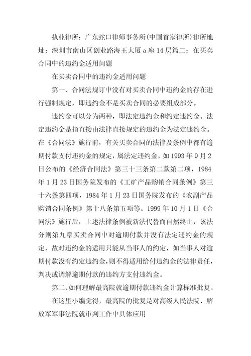 买卖合同违约共10篇