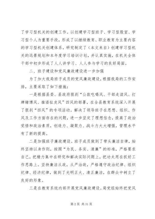 第一篇：教体局党组书记、局长自查报告.docx