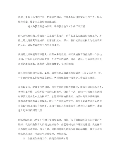 精编保育员的自我鉴定分享五篇参考范文.docx