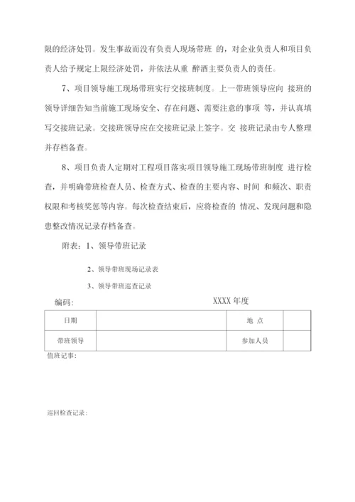 领导带班制度-公司制度.docx
