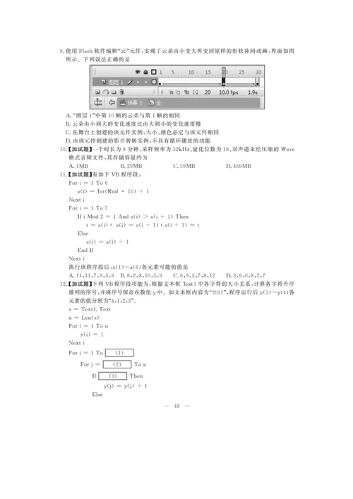 浙江信息技术选考试卷及答案.docx