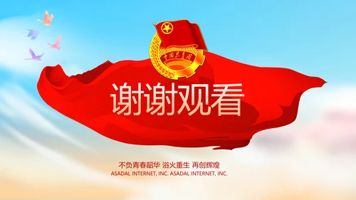 青春正能量团委五四青年节共青团PPT
