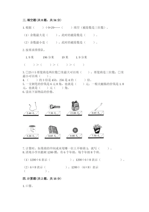 小学数学三年级下册期末测试卷附参考答案【典型题】.docx