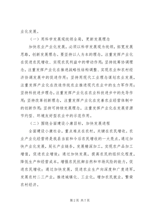 农业产业化建设大会的讲话.docx