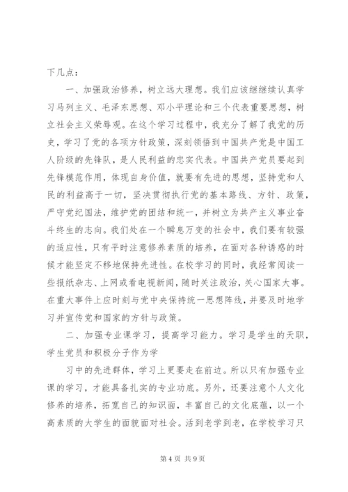 一季度思想汇报 (9).docx