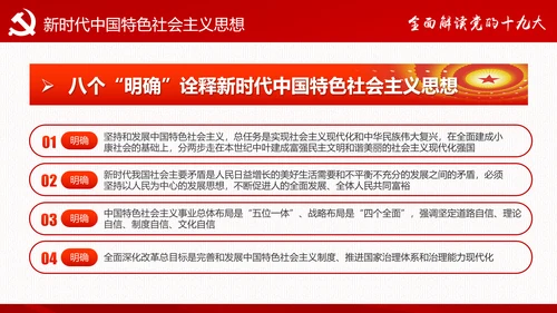 砥砺奋进继往开来十九大报告解读PPT模板