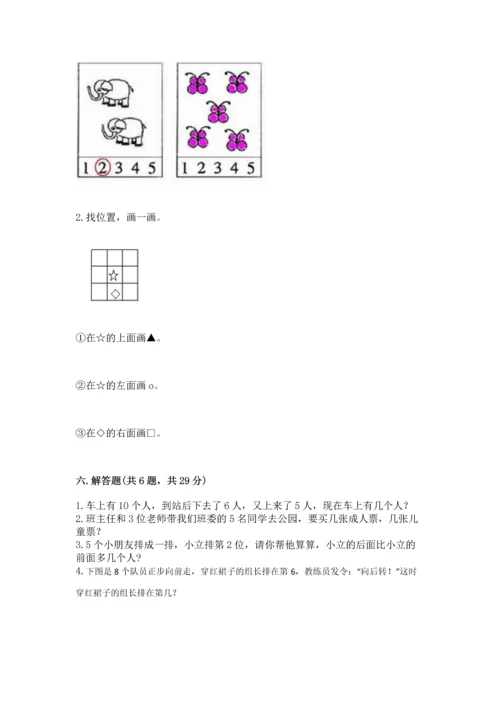 北师大版一年级上册数学期末测试卷及下载答案.docx