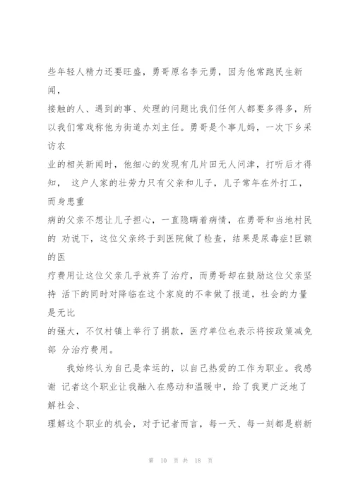 记者节发言稿五篇.docx