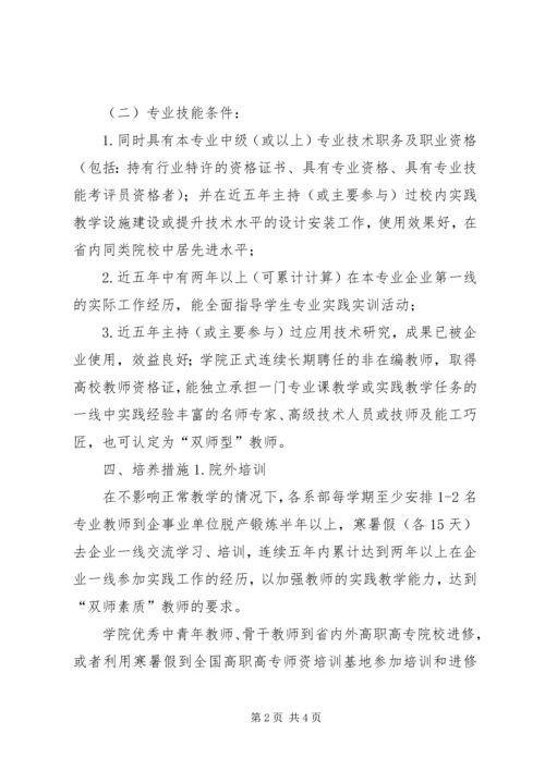 平顶山教育学院双师型教师队伍建设规划与实施方案 (5).docx