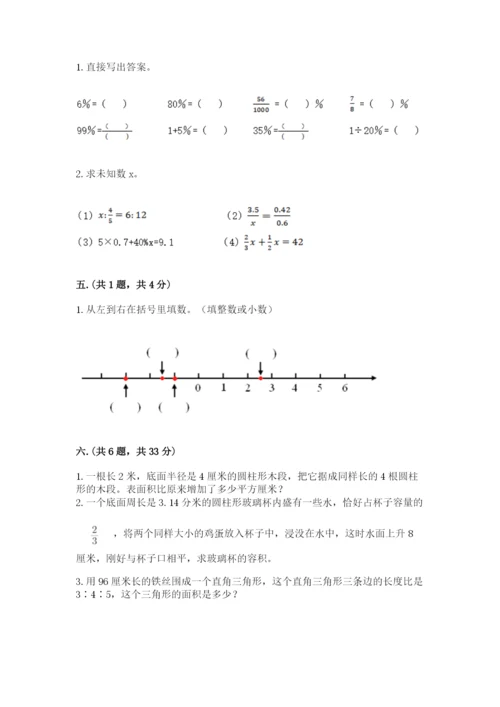 北京版数学小升初模拟试卷带答案（夺分金卷）.docx