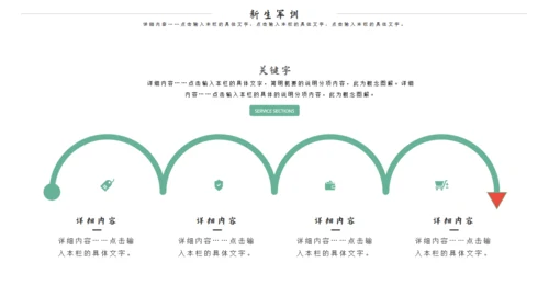 夏令营新生军训通用PPT模板