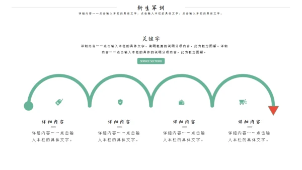夏令营新生军训通用PPT模板