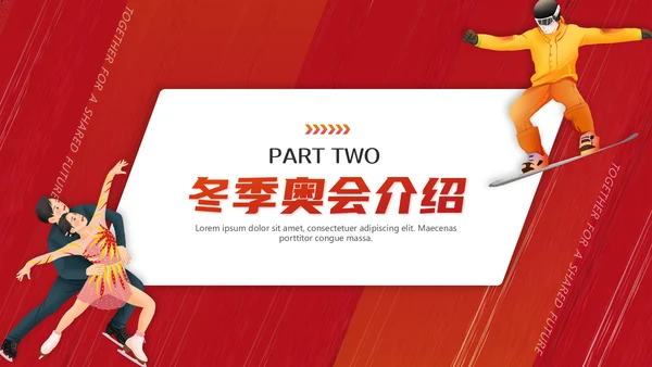 北京冬季奥运会冬季运动会滑雪冰球通用PPT模板
