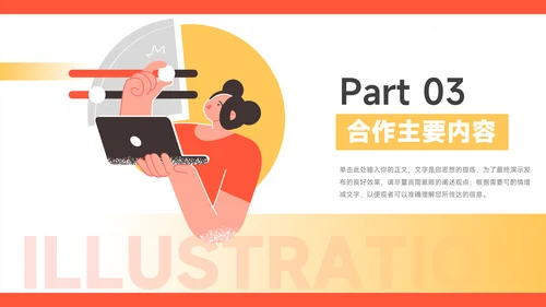 橙色插画风品牌合作策划PPT模板