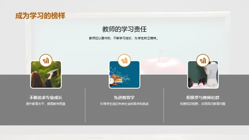 教师职业成长新路向