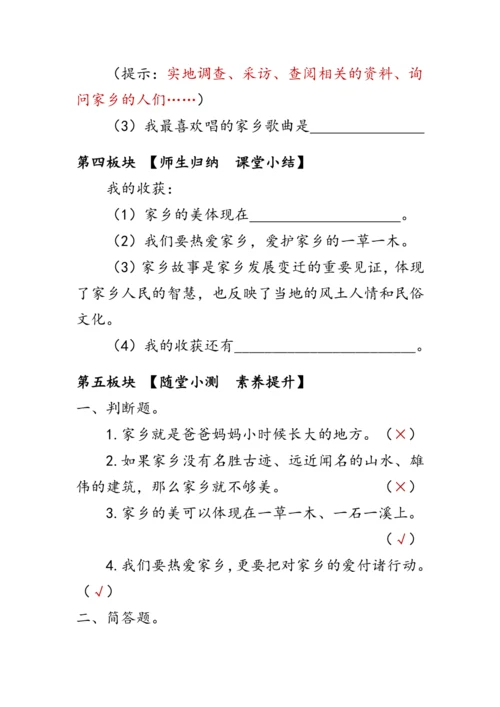 13.《我爱家乡山和水》（教案）人教版二年级道德与法治上册
