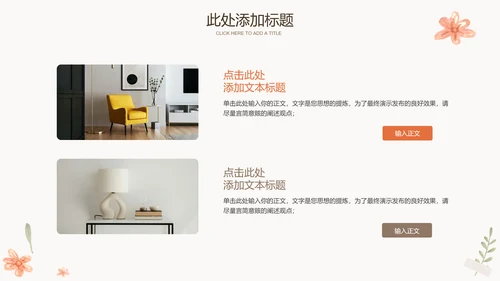 浅色小清新简约通用PPT演示模板