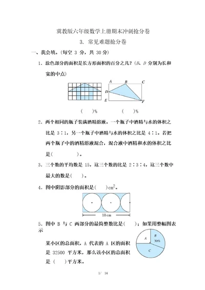 冀教版六年级数学上册期末常见难题抢分卷附答案