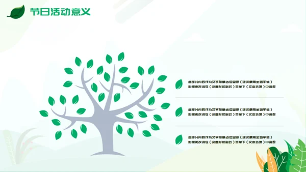 植树节活动策方案通用PPT模板