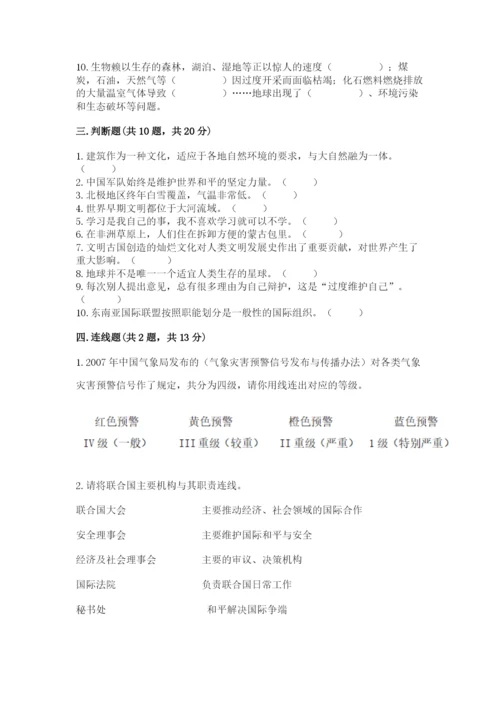 六年级下册道德与法治 《期末测试卷》附答案（突破训练）.docx