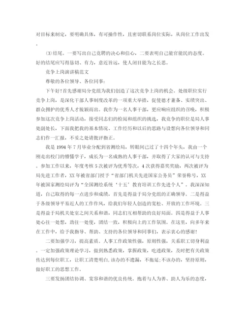 精编之关于竞争上岗演讲稿格式和范文.docx
