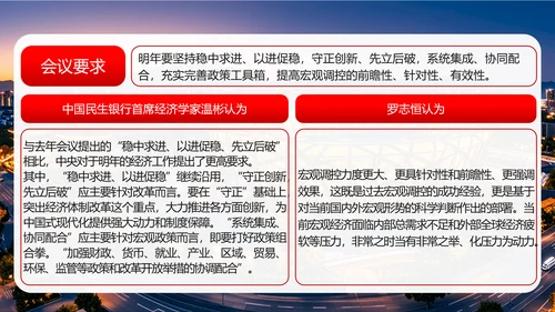 中央经济工作会议学习精神解读PPT课件模板