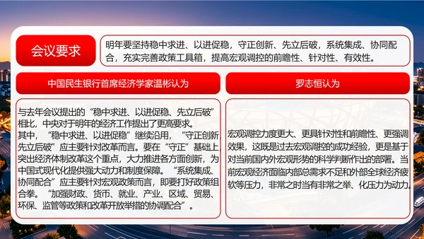 中央经济工作会议学习精神解读PPT课件模板