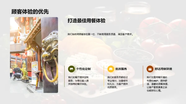 餐饮新篇章