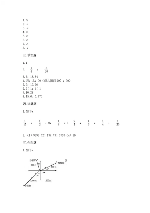 小学数学六年级上册期末试卷及完整答案考点梳理